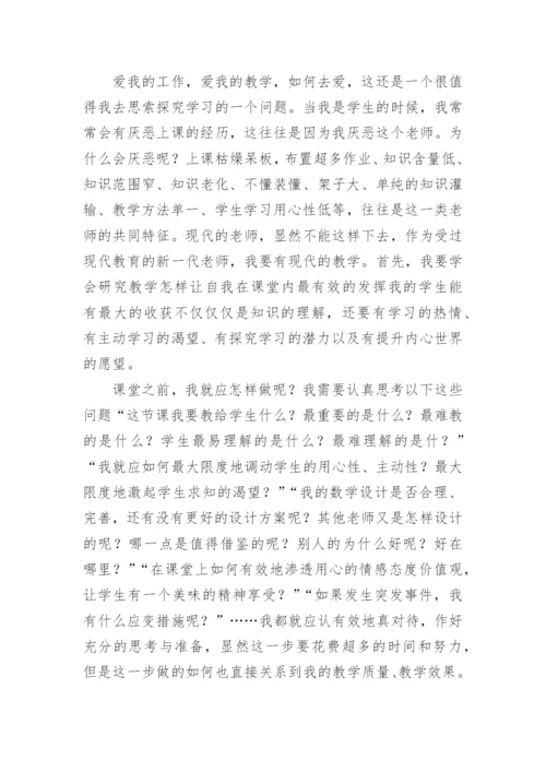 给教师的建议读书笔记_1.docx