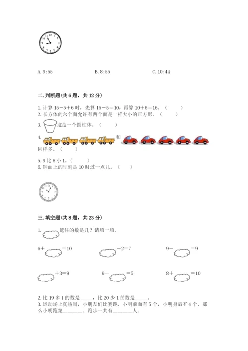 小学数学一年级上册期末测试卷（典型题）word版.docx