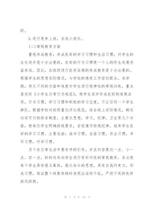 小学班主任工作计划模板10篇大全.docx