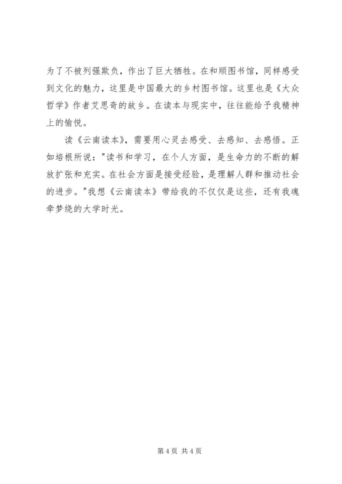 读《迷途——反腐倡廉读本》有感 (4).docx