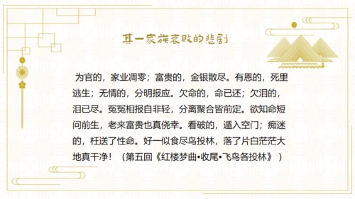红楼梦欣赏阅读解析通用PPT模板