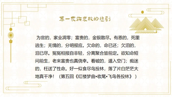 红楼梦欣赏阅读解析通用PPT模板