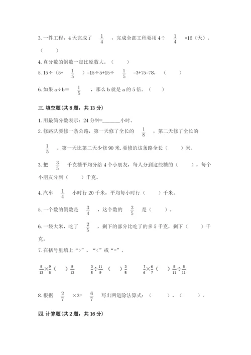 冀教版五年级下册数学第六单元 分数除法 测试卷精品（突破训练）.docx