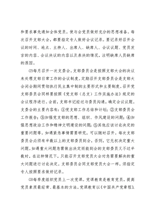党委二00七年组织建设工作安排意见