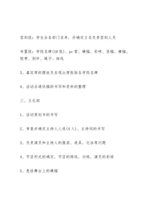 武术协会举办晚会策划案5篇.docx