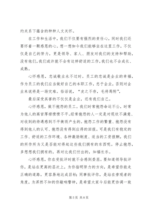 篇一：《感恩的心》读后感.docx