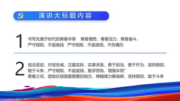 青春心向党建功新时代共青团PPT