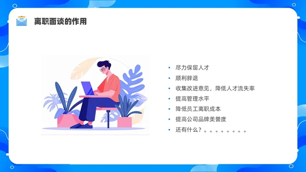 蓝色水彩简约商务员工离职企业培训PPT课件