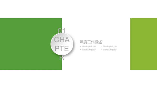 清新手绘教育说课通用PPT模板