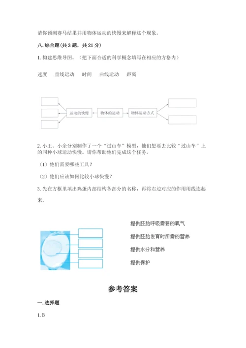 教科版三年级下册科学期末测试卷精品【黄金题型】.docx
