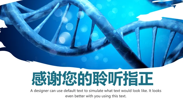 基因生物化学医疗医学DNA学术研究报告PPT模板
