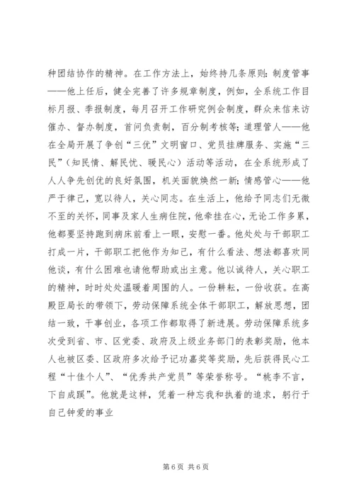 全省劳动保障系统先进个人事迹材料(1)精编.docx
