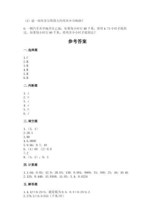 人教版数学五年级上册期中考试试卷及答案（新）.docx