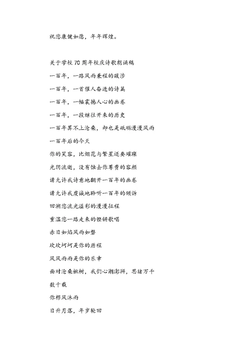 关于学校70周年校庆诗歌朗诵稿