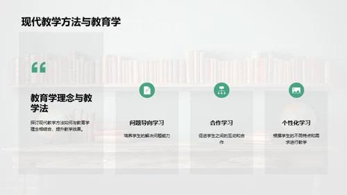 教育学在教学中的应用