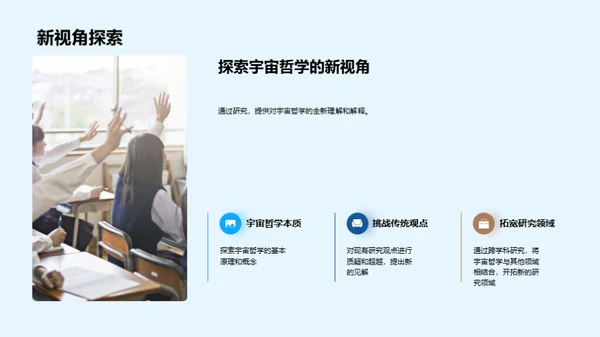 探索哲学：深度研究