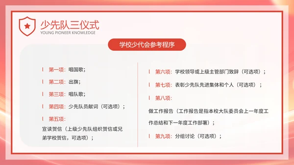 红色卡通风红领巾少先队知识班会PPT模板