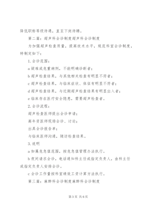 影像科会诊制度.docx