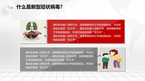 风雨同舟防疫新冠肺炎教学解读通用PPT课件