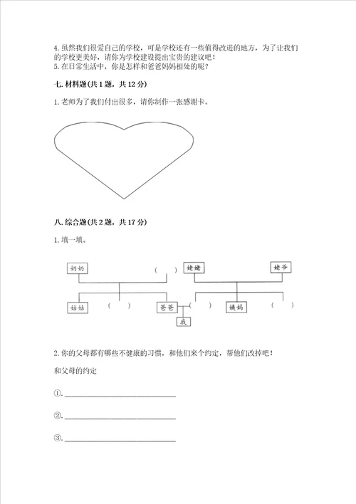 部编版三年级上册道德与法治期末测试卷典型题