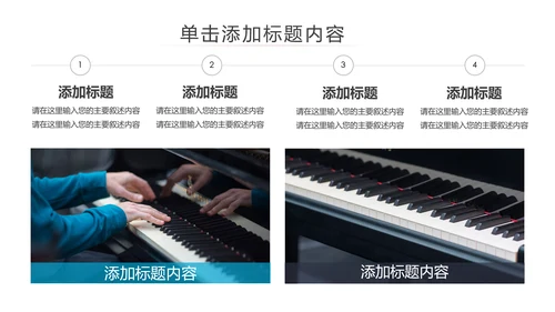 精美钢琴课件钢琴艺术少儿钢琴培训PPT模板