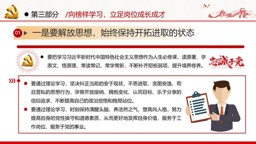 学习榜样精神坚守初心使命榜样微党课党政党建支部团委学习模板