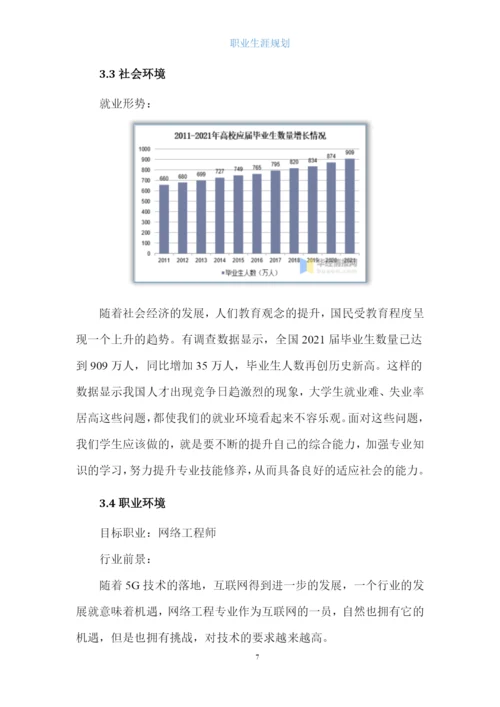 17页5100字大数据应用与技术专业职业生涯规划.docx