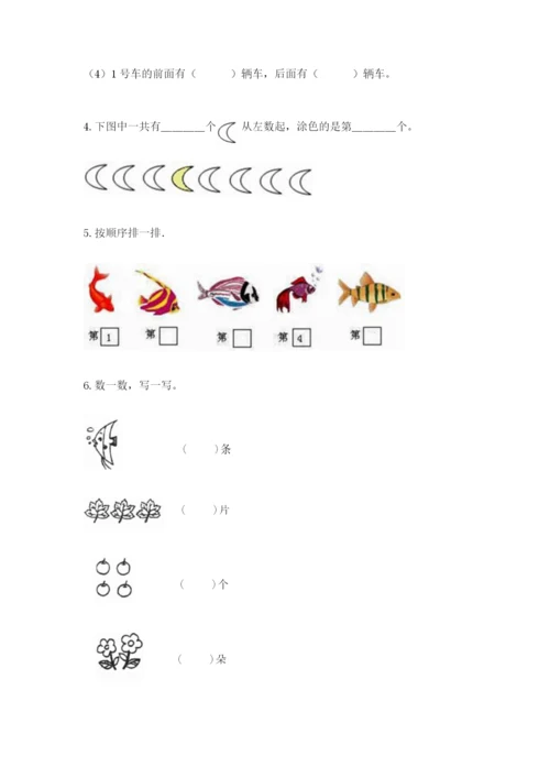 北师大版一年级上册数学期中测试卷及答案（夺冠系列）.docx