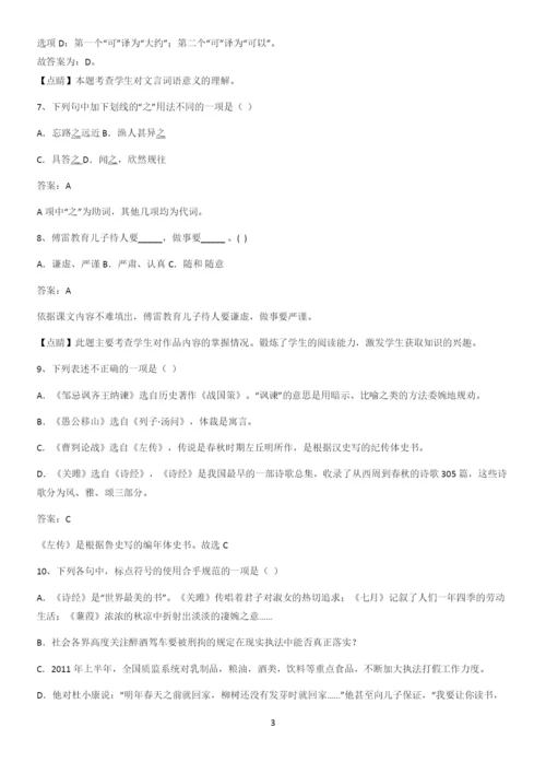 洛阳市八年级语文下册第三单元重难点归纳.docx