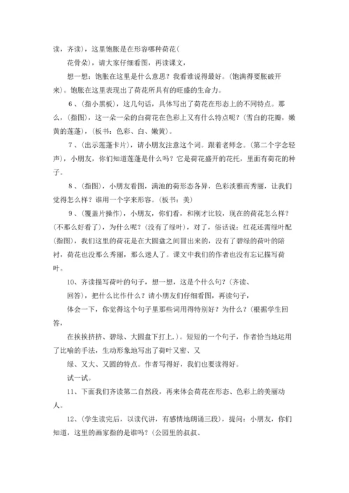 有关小学语文课文教案集合7篇.docx