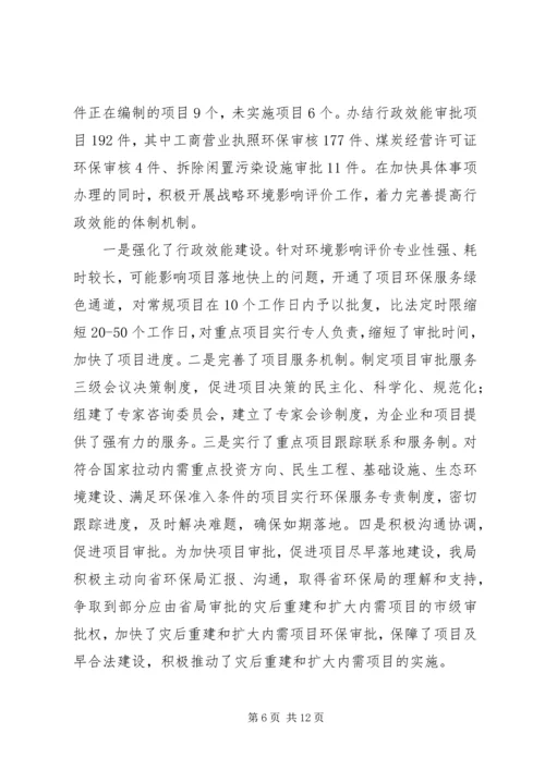 市环境保护局党组工作报告 (7).docx