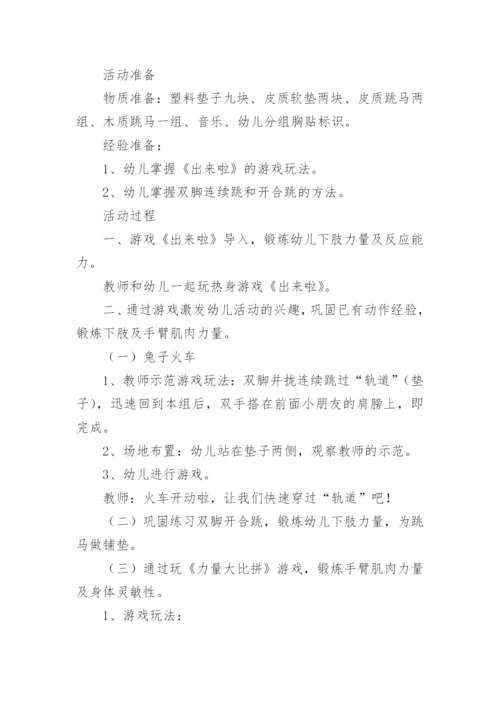 幼儿园健康活动《趣味跳马》大班体育教案.docx