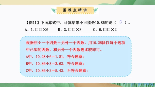 第三单元：小数除法（单元复习课件）-人教版五年级数学上册(共38张PPT)