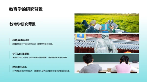 互动教学研究探索