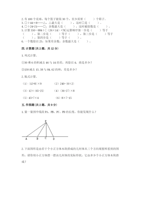 苏教版小学四年级上册数学期末试卷精品（各地真题）.docx