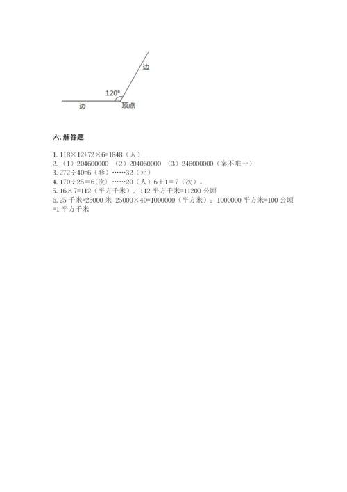 人教版数学四年级上册期末测试卷（夺分金卷）.docx