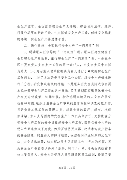 安全生产管理人员履职情况报告 (3).docx