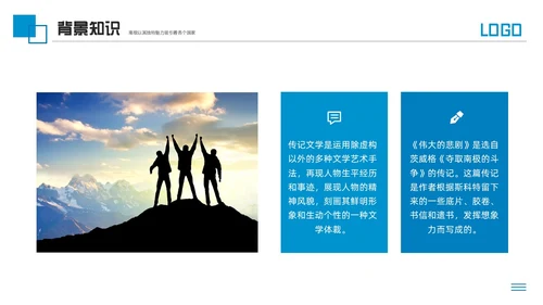 蓝色简约人教版七年级语文下册伟大的悲剧PPT模板宣传PPT动语文课件