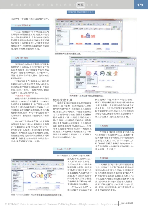 搜索网站横向评测网络搜索大比拼(常用版).docx