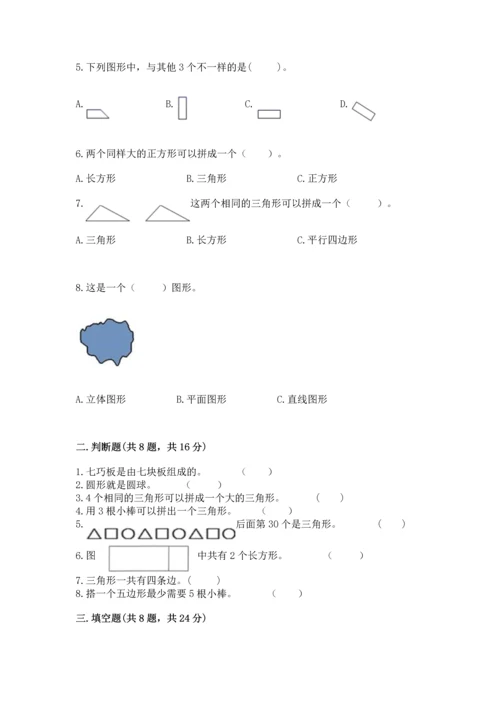 苏教版一年级下册数学第二单元 认识图形（二） 测试卷附答案（综合卷）.docx