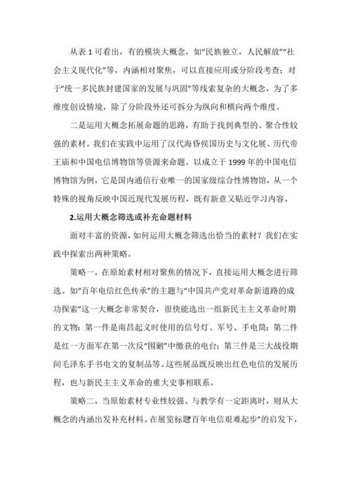 大概念理念指导评价的重要性及操作策略.docx