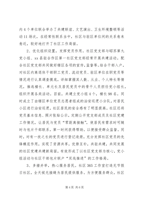 社区党支部创新工作汇报材料 (2).docx