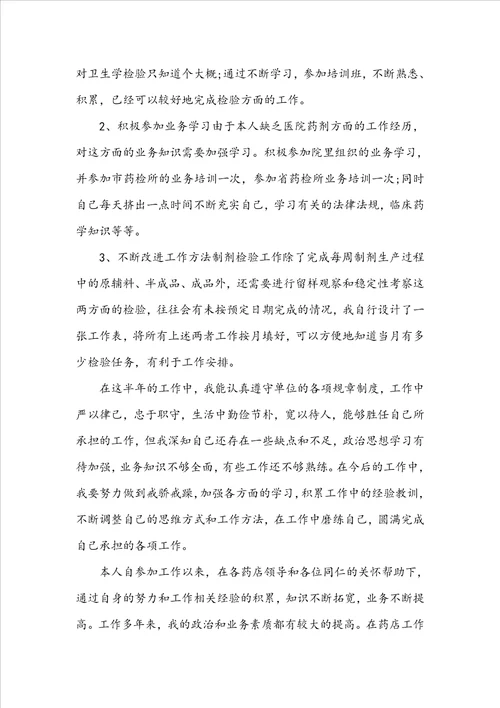 2022药师年度工作总结5篇