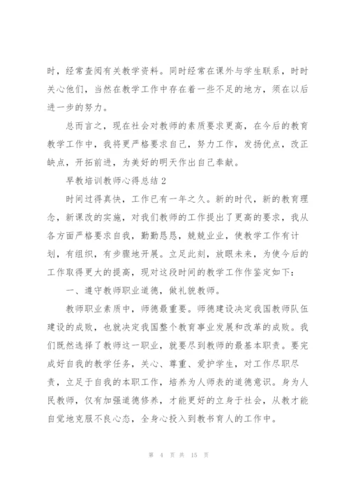 早教培训教师心得总结5篇.docx