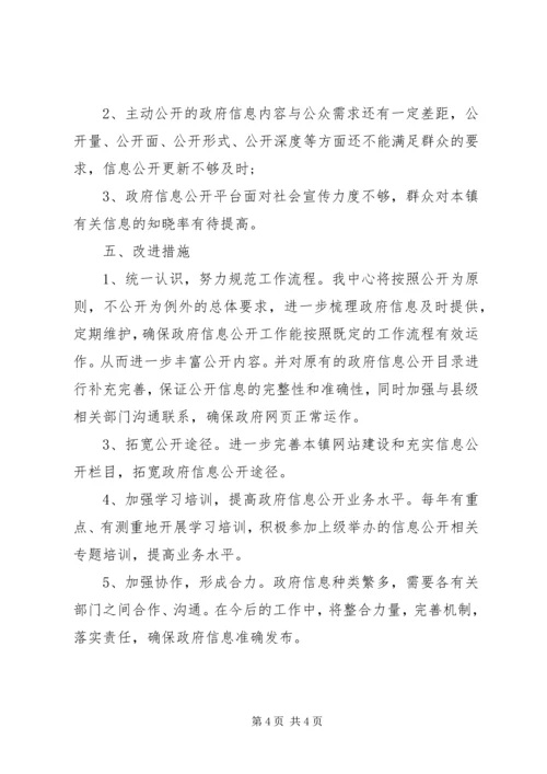 乡镇某年上半年政务服务、政务信息公开工作总结.docx