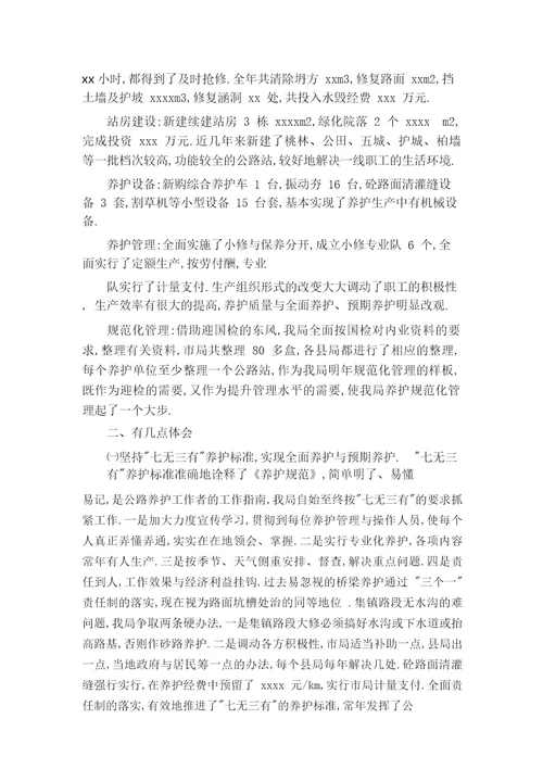 公路养护工作总结