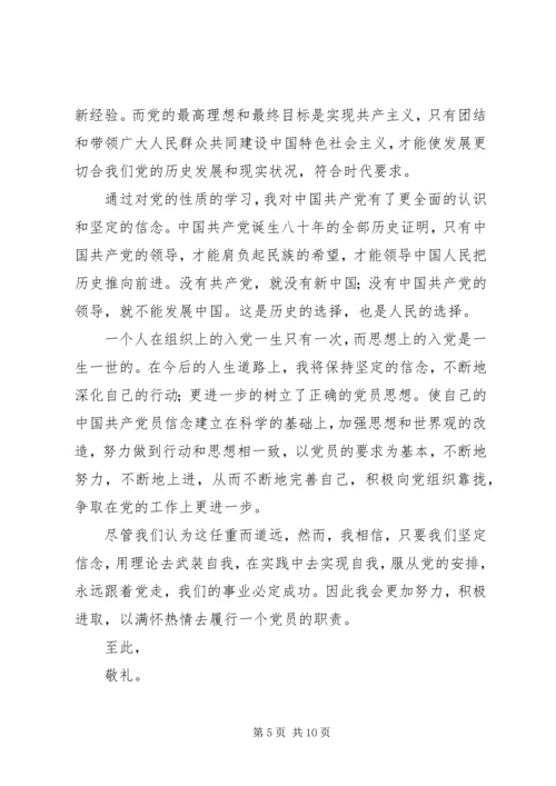 第一篇：思想汇报格式：党员思想汇报格式.docx