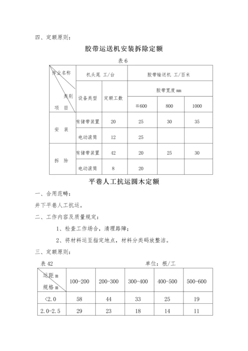 煤矿生产劳动组织定额管理.docx