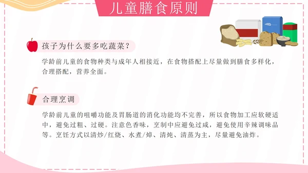粉色卡通孩子吃得好上学没烦恼科普带内容PPT模板