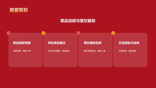 红色插画元旦联欢晚会活动PPT模板